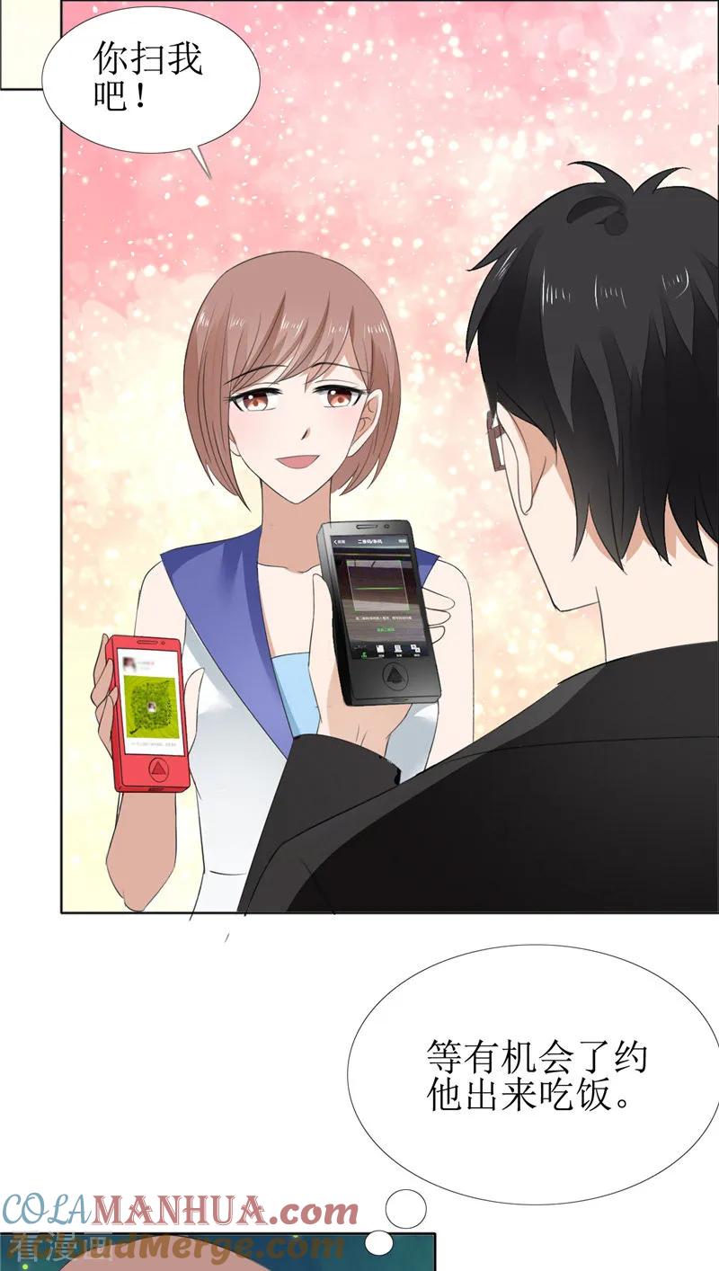 《霸道总裁的独宠爱人》第59话 见义勇为 第17页