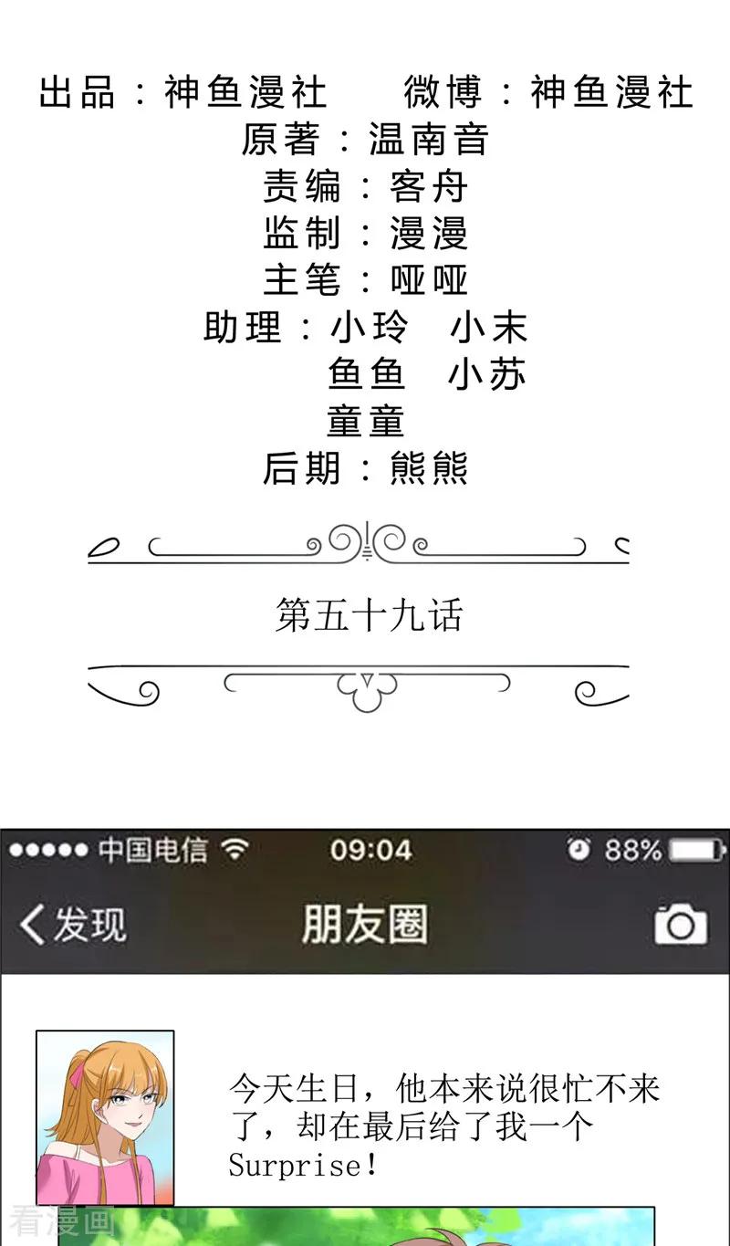 《霸道总裁的独宠爱人》第59话 见义勇为 第2页