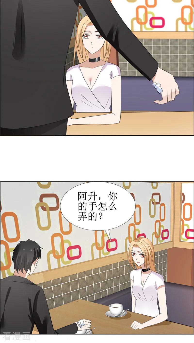 《霸道总裁的独宠爱人》第59话 见义勇为 第20页