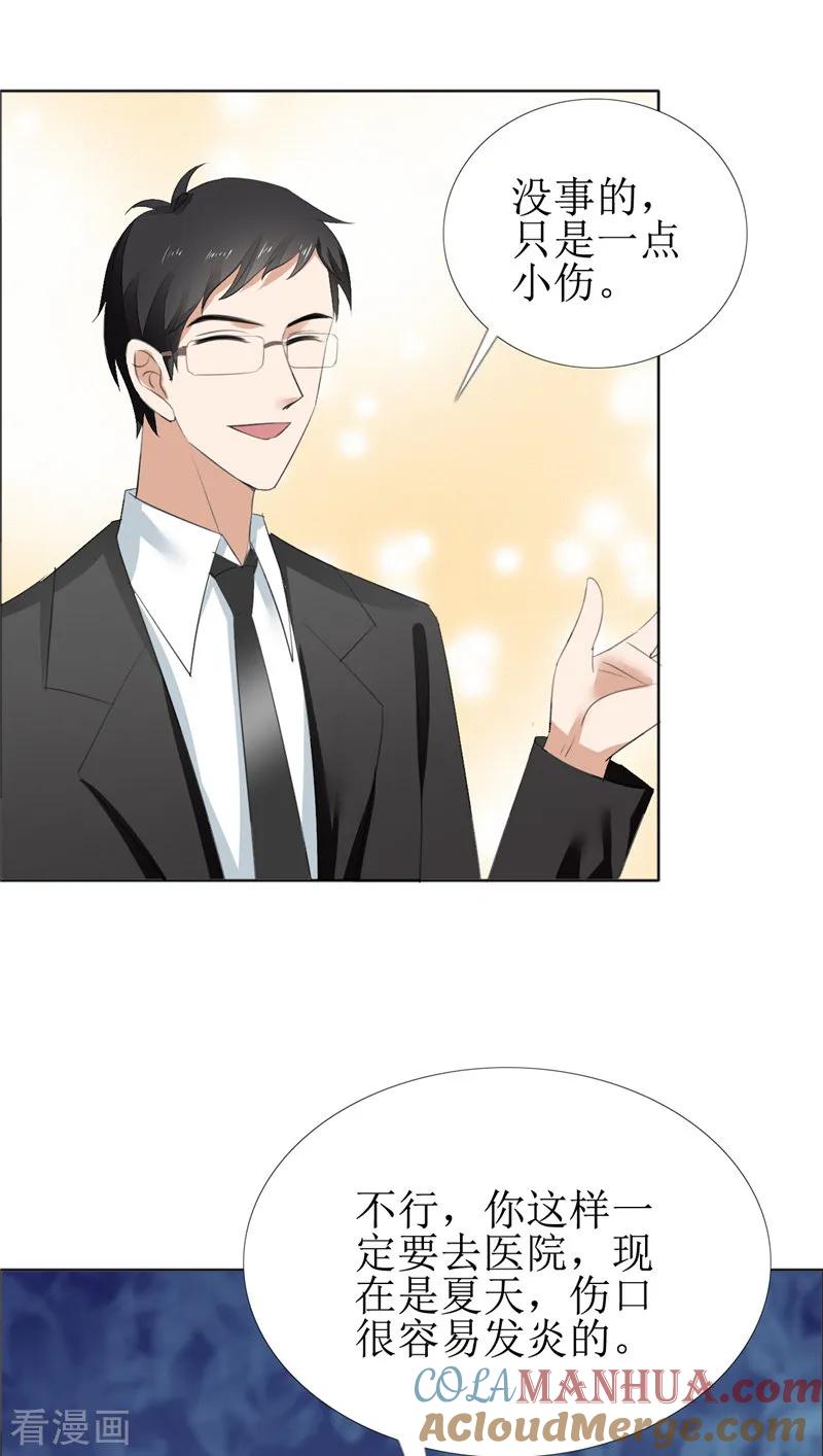 《霸道总裁的独宠爱人》第59话 见义勇为 第13页
