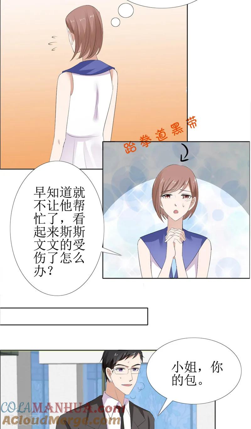 《霸道总裁的独宠爱人》第59话 见义勇为 第9页