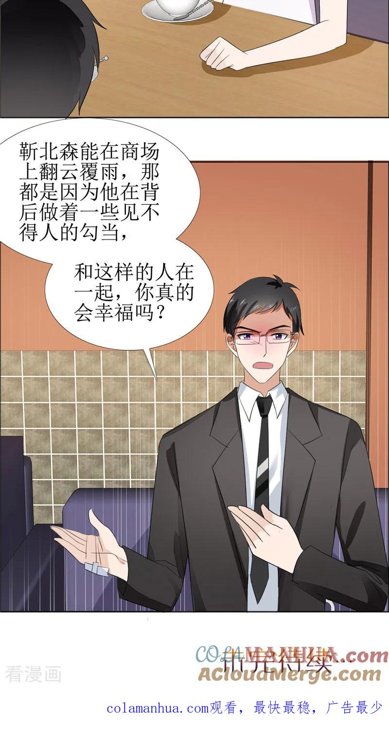 《霸道总裁的独宠爱人》第59话 见义勇为 第23页