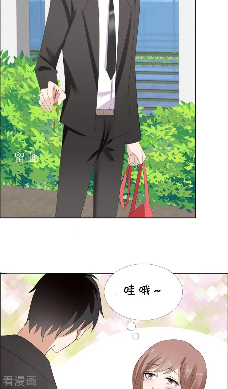 《霸道总裁的独宠爱人》第59话 见义勇为 第10页