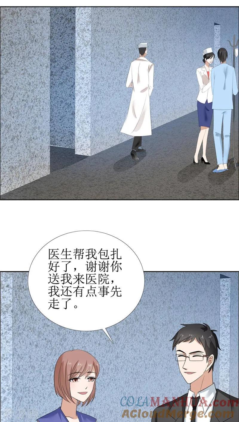 《霸道总裁的独宠爱人》第59话 见义勇为 第15页