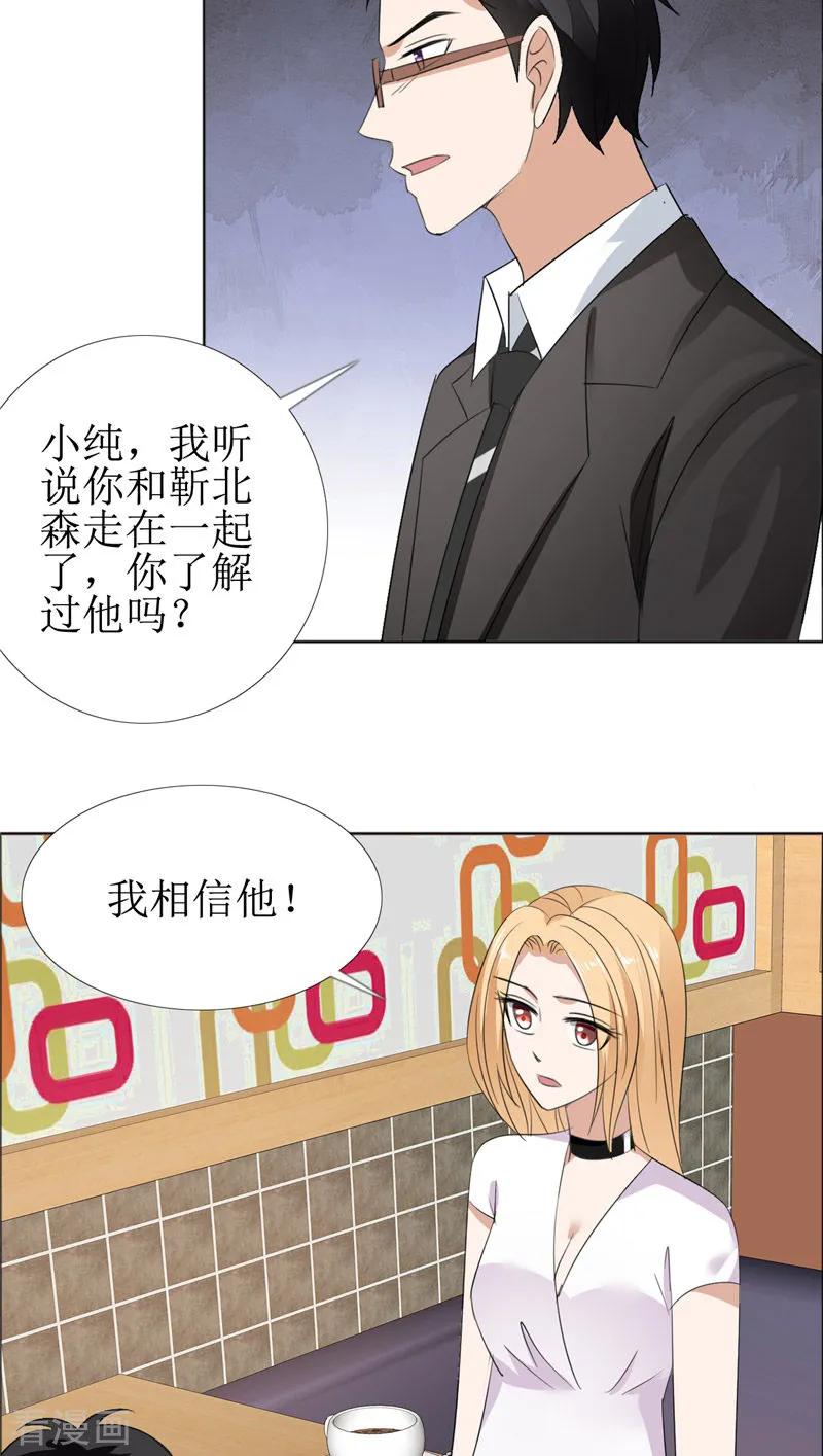 《霸道总裁的独宠爱人》第59话 见义勇为 第22页