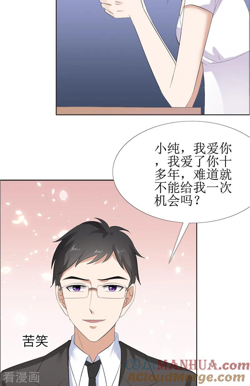 《霸道总裁的独宠爱人》第60话 避孕药 第5页