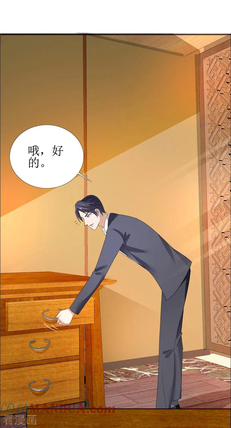 《霸道总裁的独宠爱人》第60话 避孕药 第11页