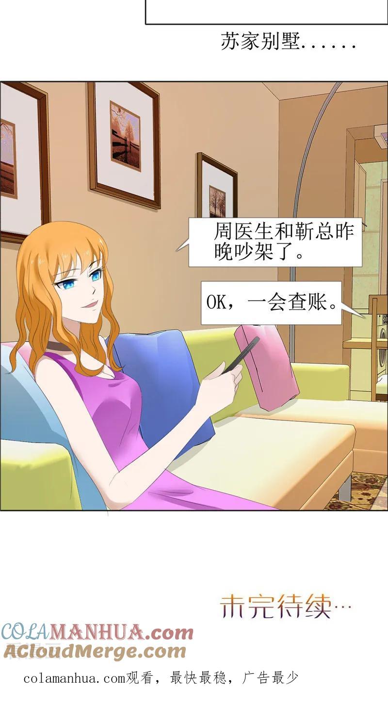 《霸道总裁的独宠爱人》第60话 避孕药 第25页