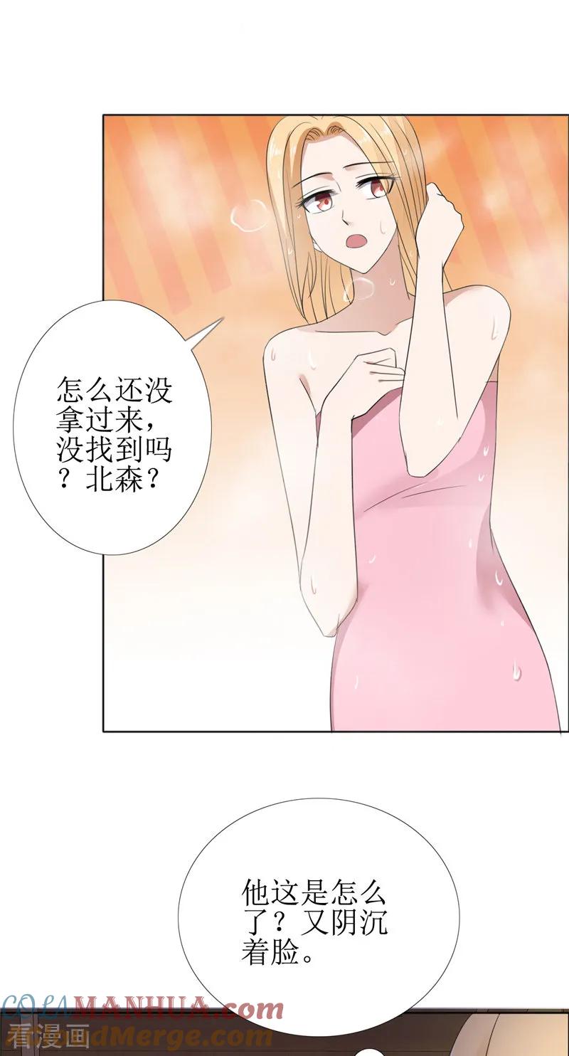 《霸道总裁的独宠爱人》第60话 避孕药 第13页