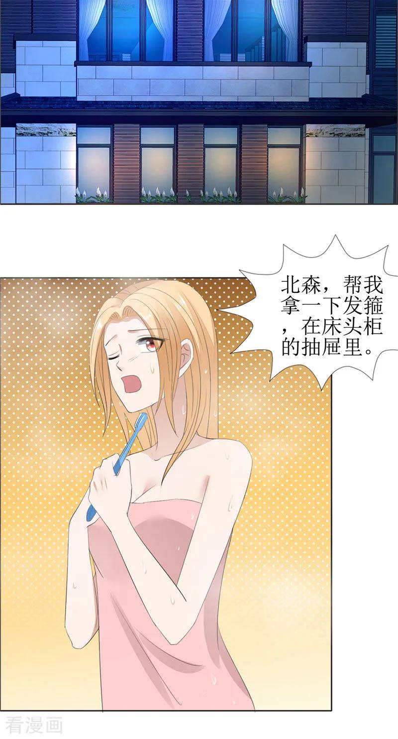 《霸道总裁的独宠爱人》第60话 避孕药 第10页