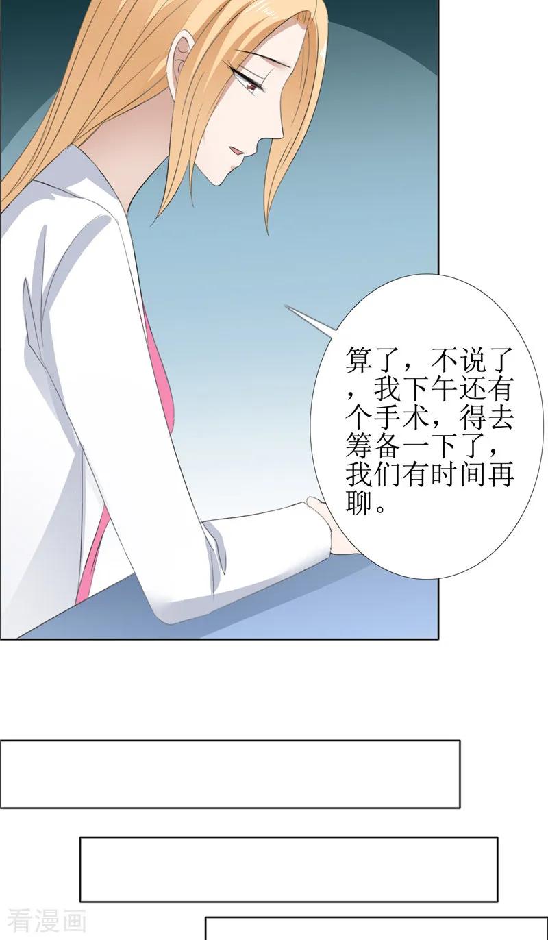 《霸道总裁的独宠爱人》第60话 避孕药 第24页