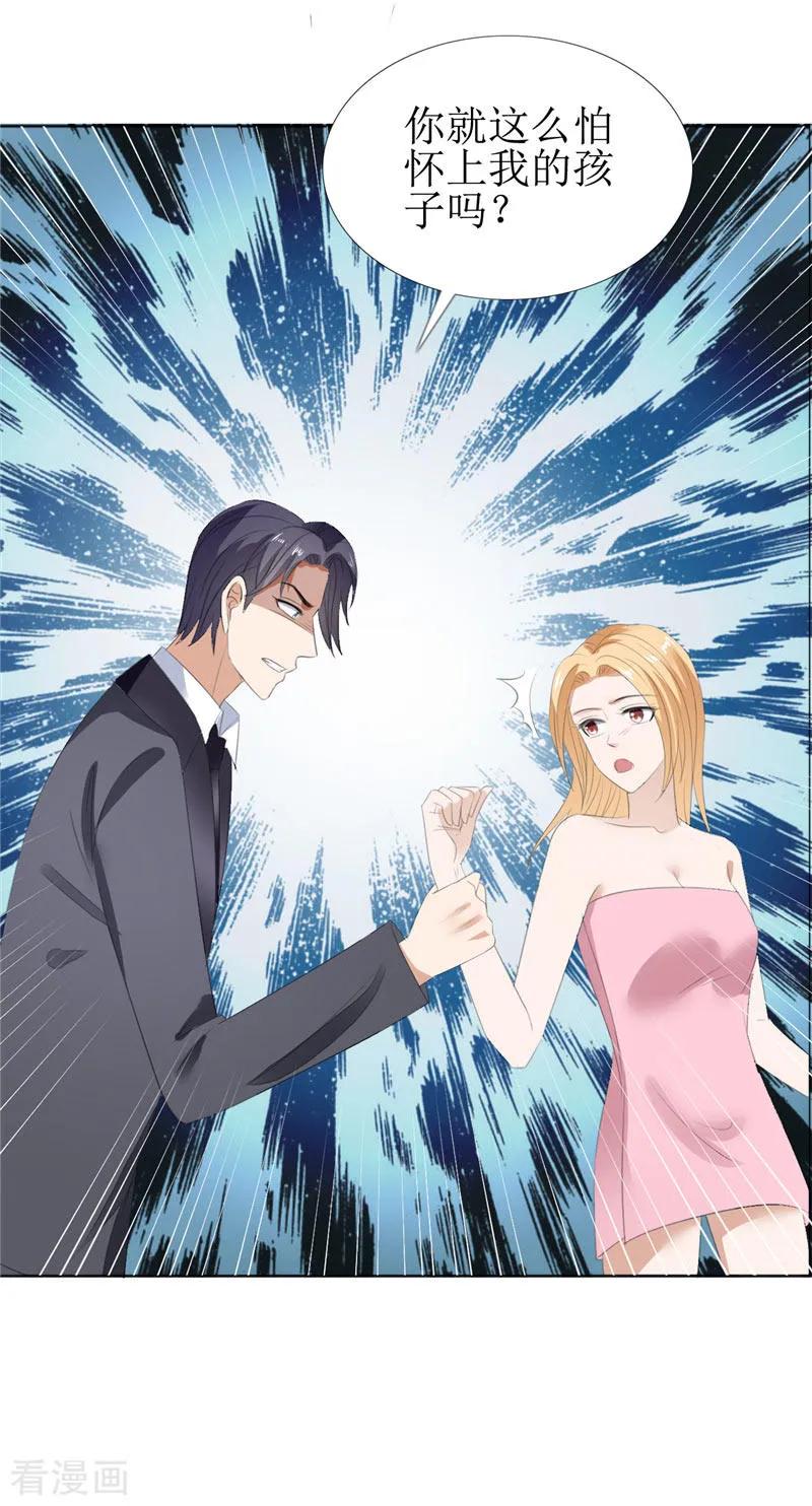 《霸道总裁的独宠爱人》第60话 避孕药 第18页