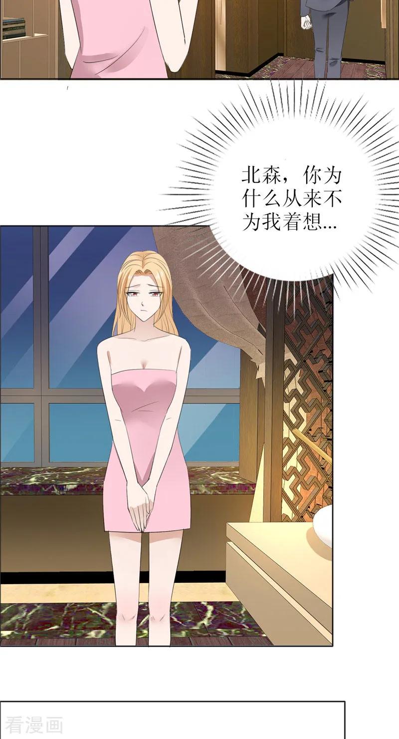 《霸道总裁的独宠爱人》第60话 避孕药 第20页