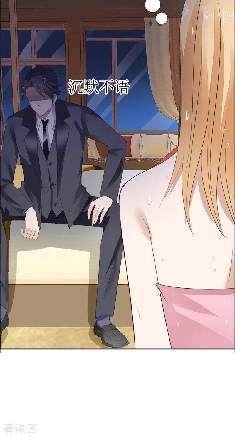 《霸道总裁的独宠爱人》第60话 避孕药 第14页