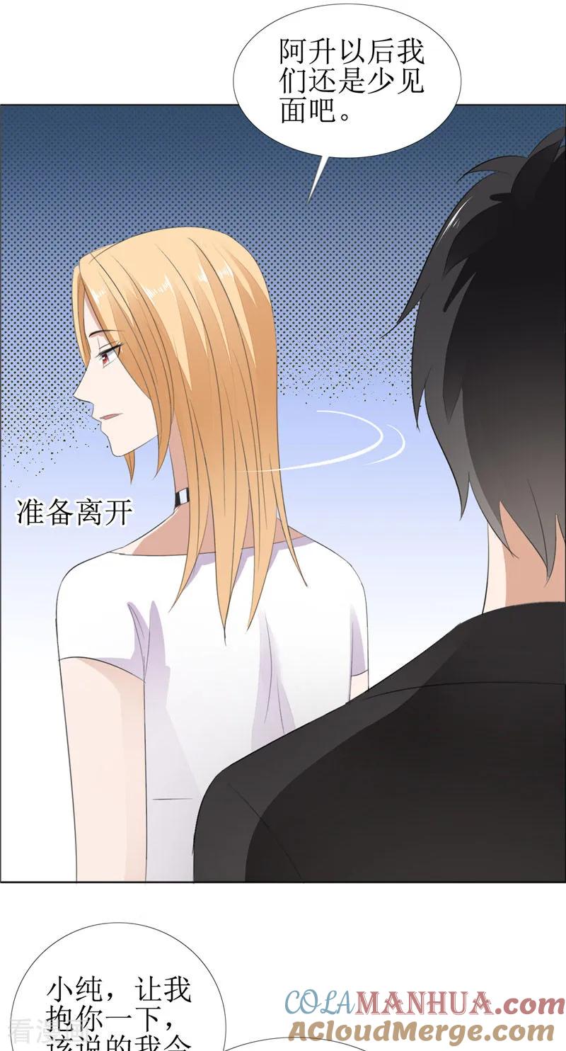 《霸道总裁的独宠爱人》第60话 避孕药 第7页