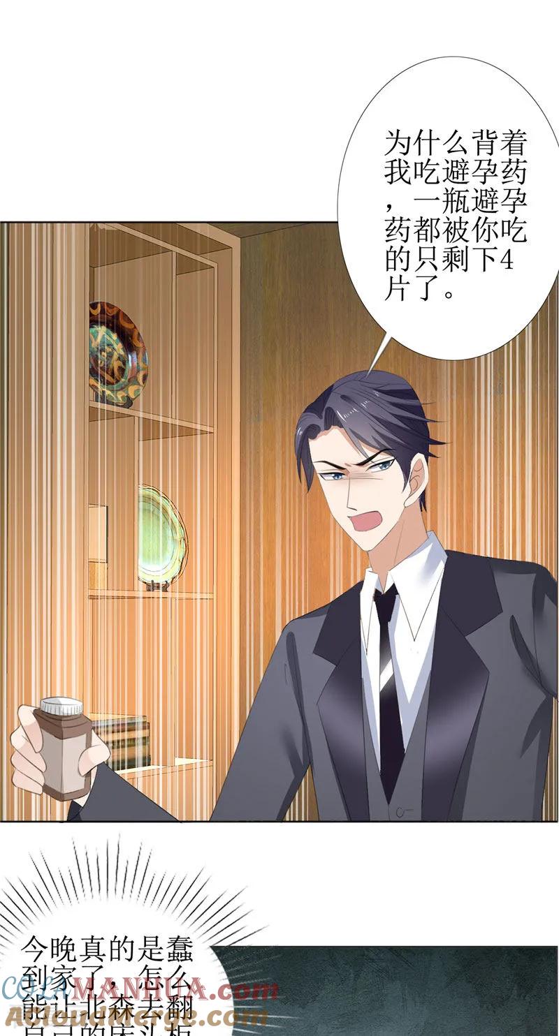 《霸道总裁的独宠爱人》第60话 避孕药 第15页