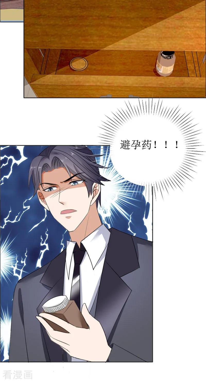 《霸道总裁的独宠爱人》第60话 避孕药 第12页
