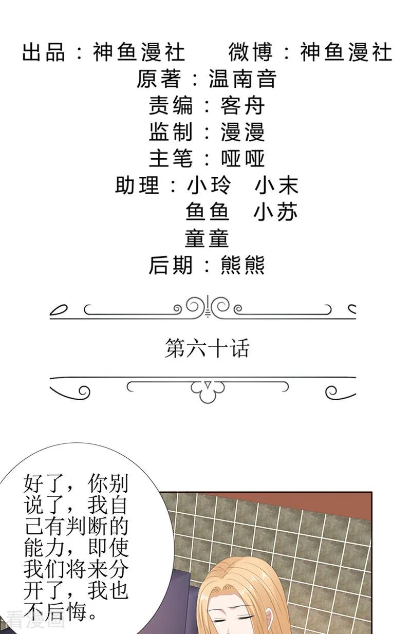 《霸道总裁的独宠爱人》第60话 避孕药 第2页