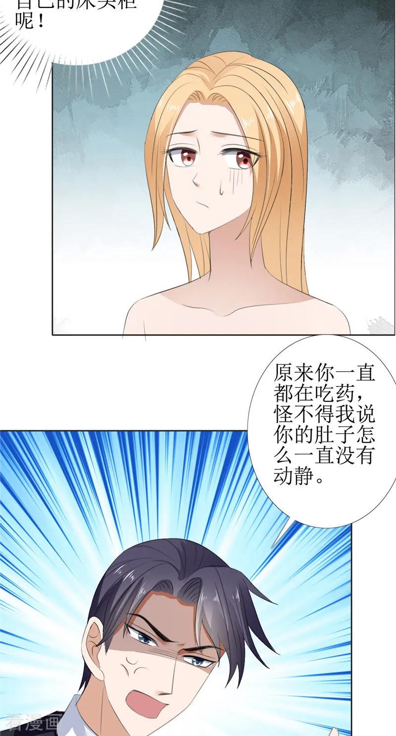 《霸道总裁的独宠爱人》第60话 避孕药 第16页