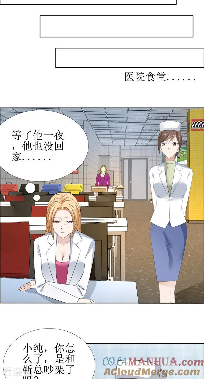 《霸道总裁的独宠爱人》第60话 避孕药 第21页