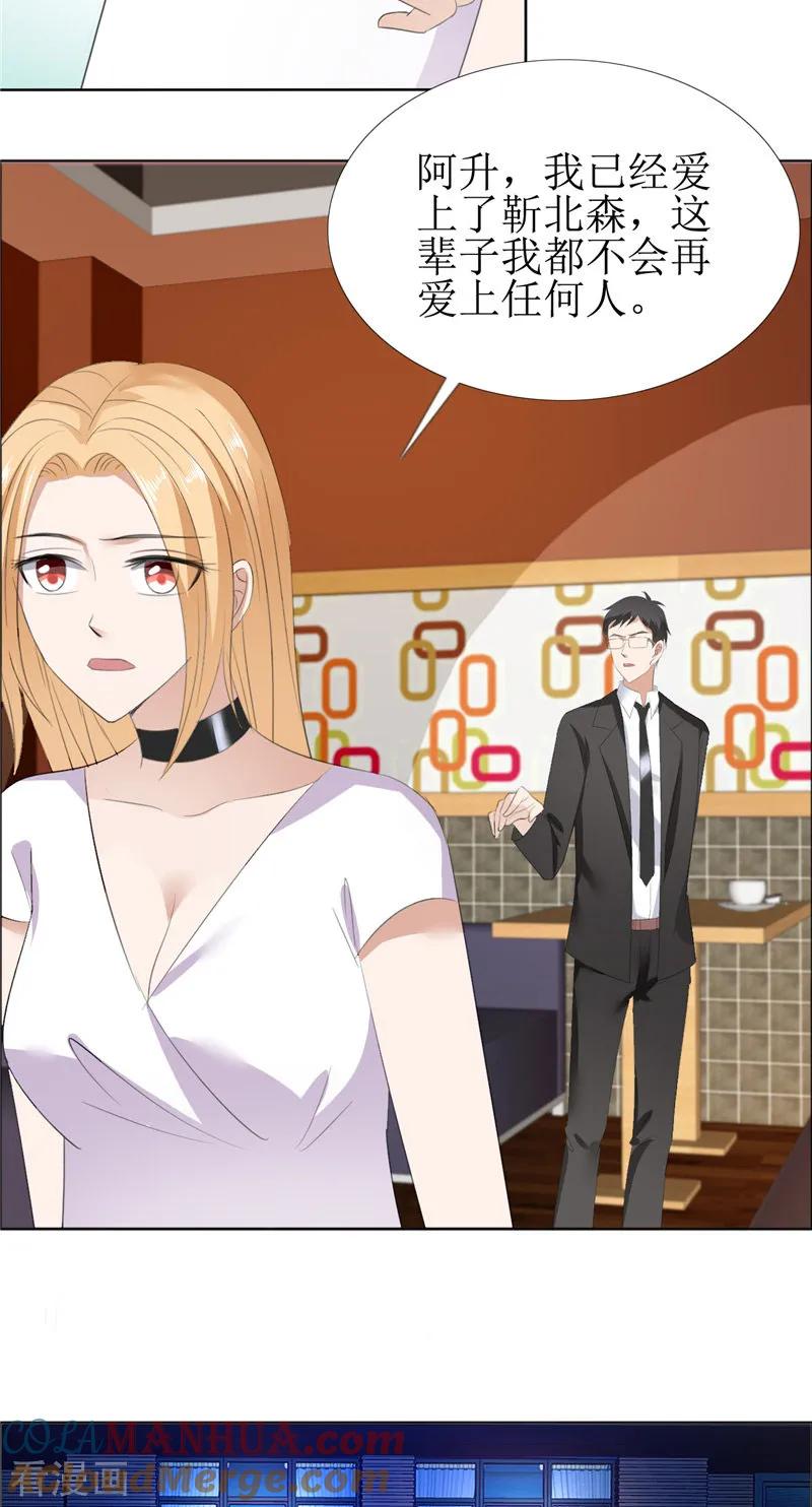《霸道总裁的独宠爱人》第60话 避孕药 第9页