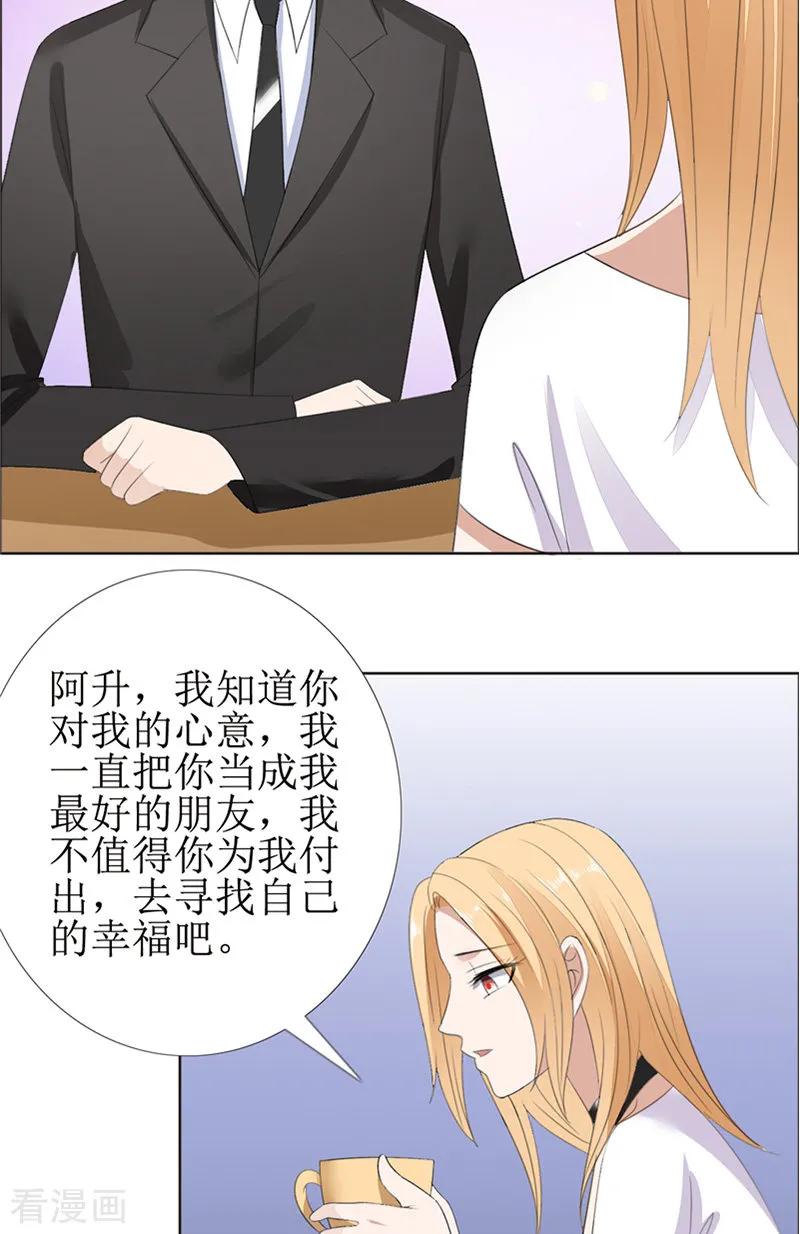 《霸道总裁的独宠爱人》第60话 避孕药 第4页