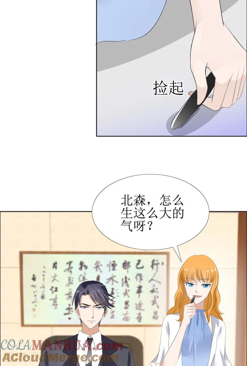 《霸道总裁的独宠爱人》第61话 交易 第25页