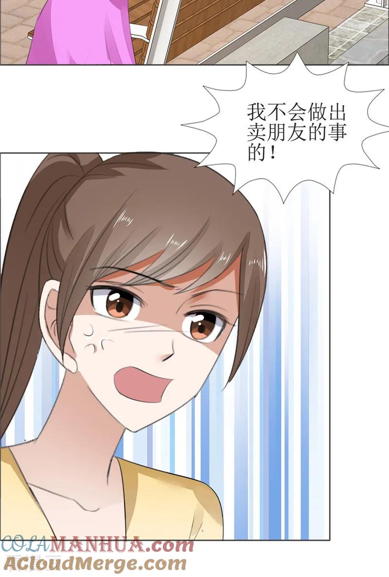 《霸道总裁的独宠爱人》第61话 交易 第11页