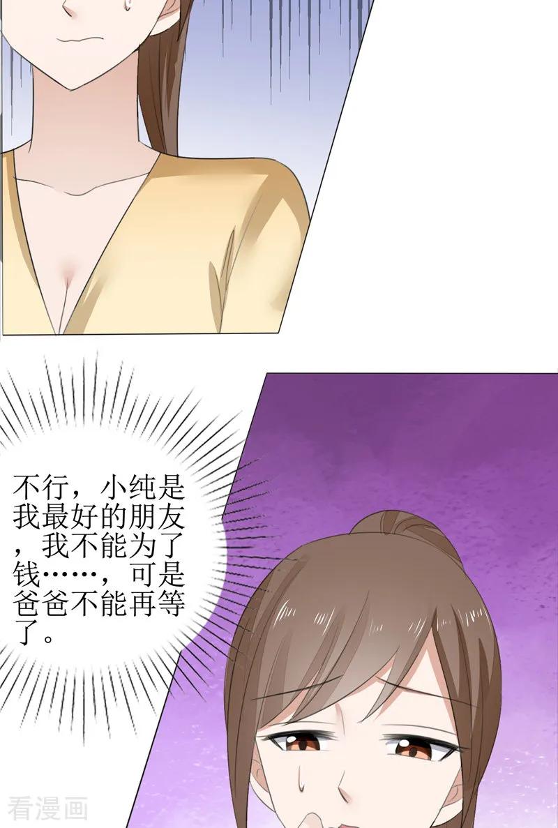 《霸道总裁的独宠爱人》第61话 交易 第14页
