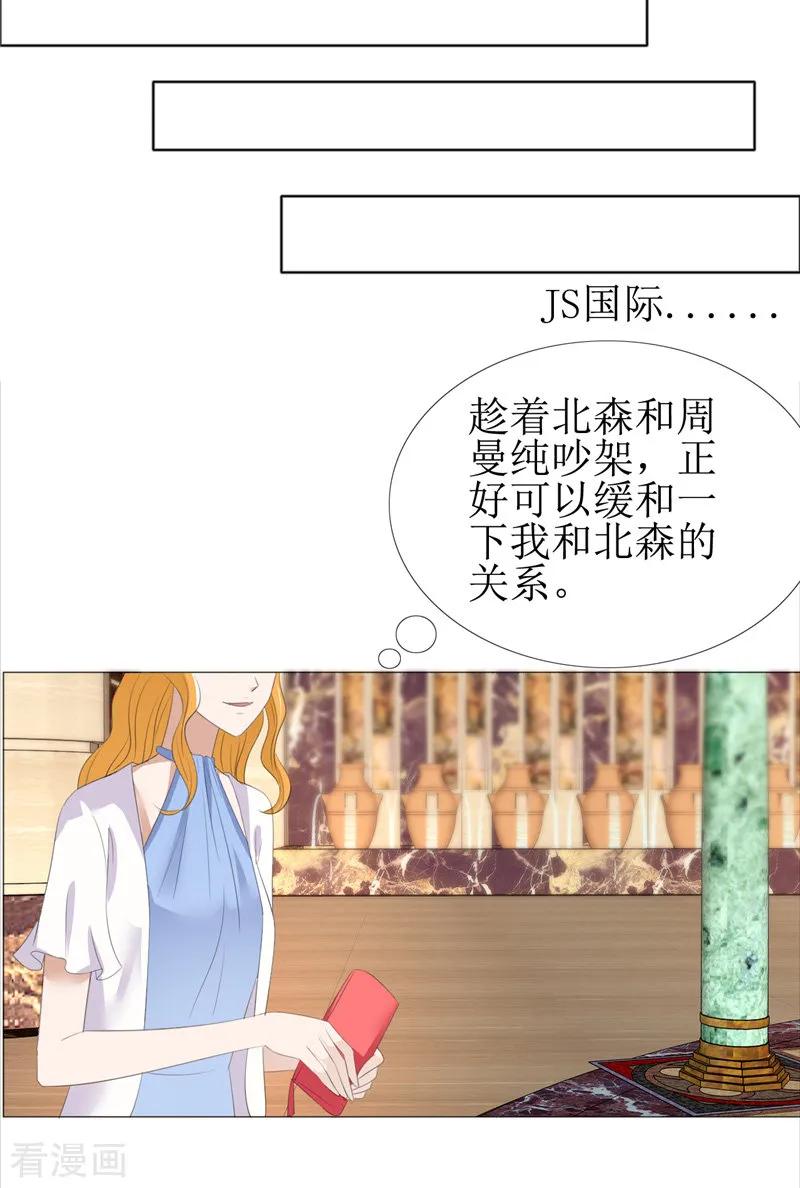 《霸道总裁的独宠爱人》第61话 交易 第18页