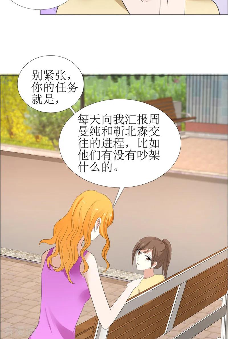 《霸道总裁的独宠爱人》第61话 交易 第10页