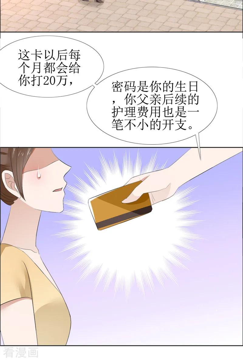 《霸道总裁的独宠爱人》第61话 交易 第16页
