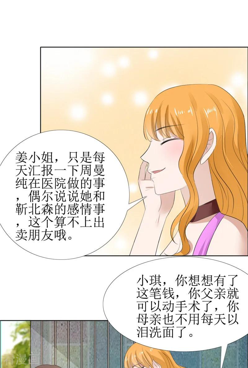 《霸道总裁的独宠爱人》第61话 交易 第12页