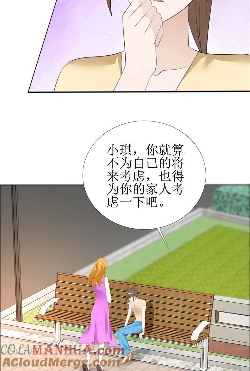 《霸道总裁的独宠爱人》第61话 交易 第15页