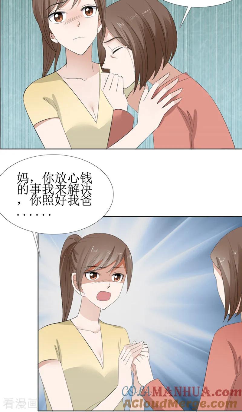 《霸道总裁的独宠爱人》第61话 交易 第5页