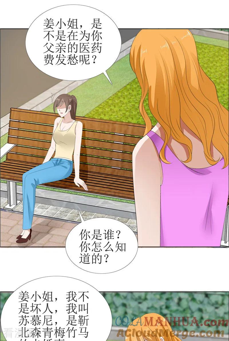 《霸道总裁的独宠爱人》第61话 交易 第7页