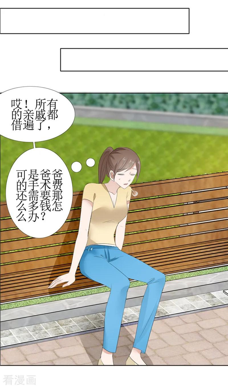 《霸道总裁的独宠爱人》第61话 交易 第6页