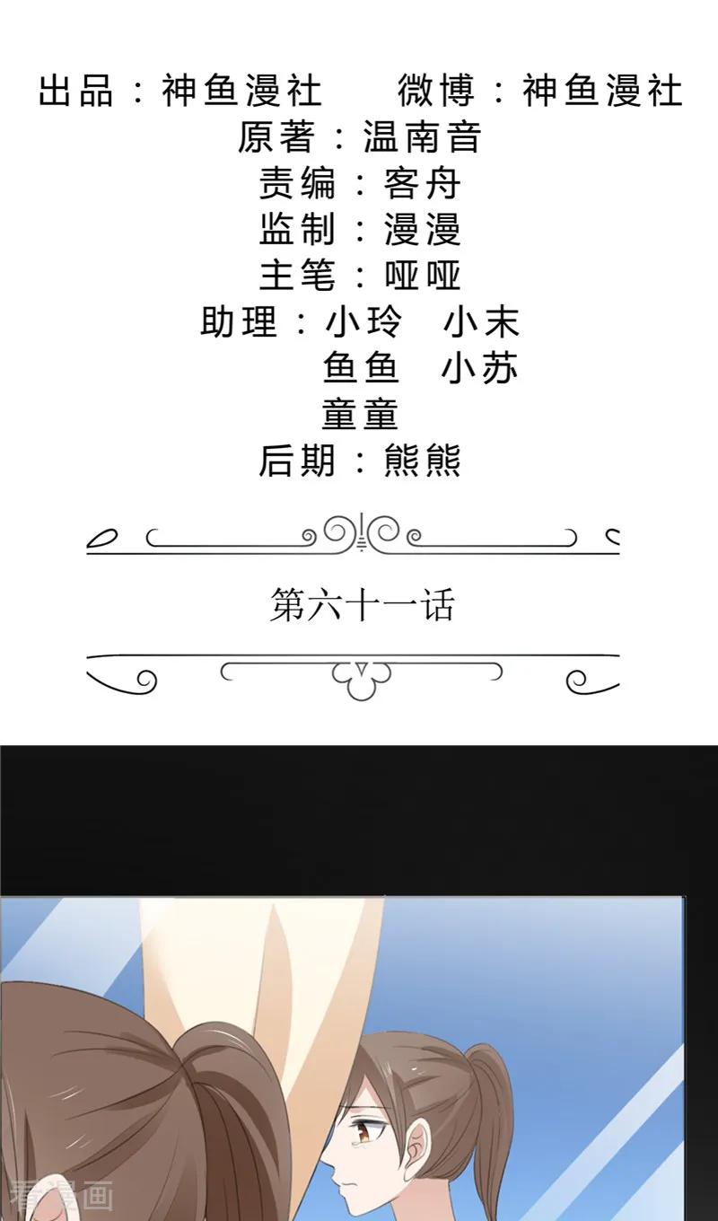 《霸道总裁的独宠爱人》第61话 交易 第2页