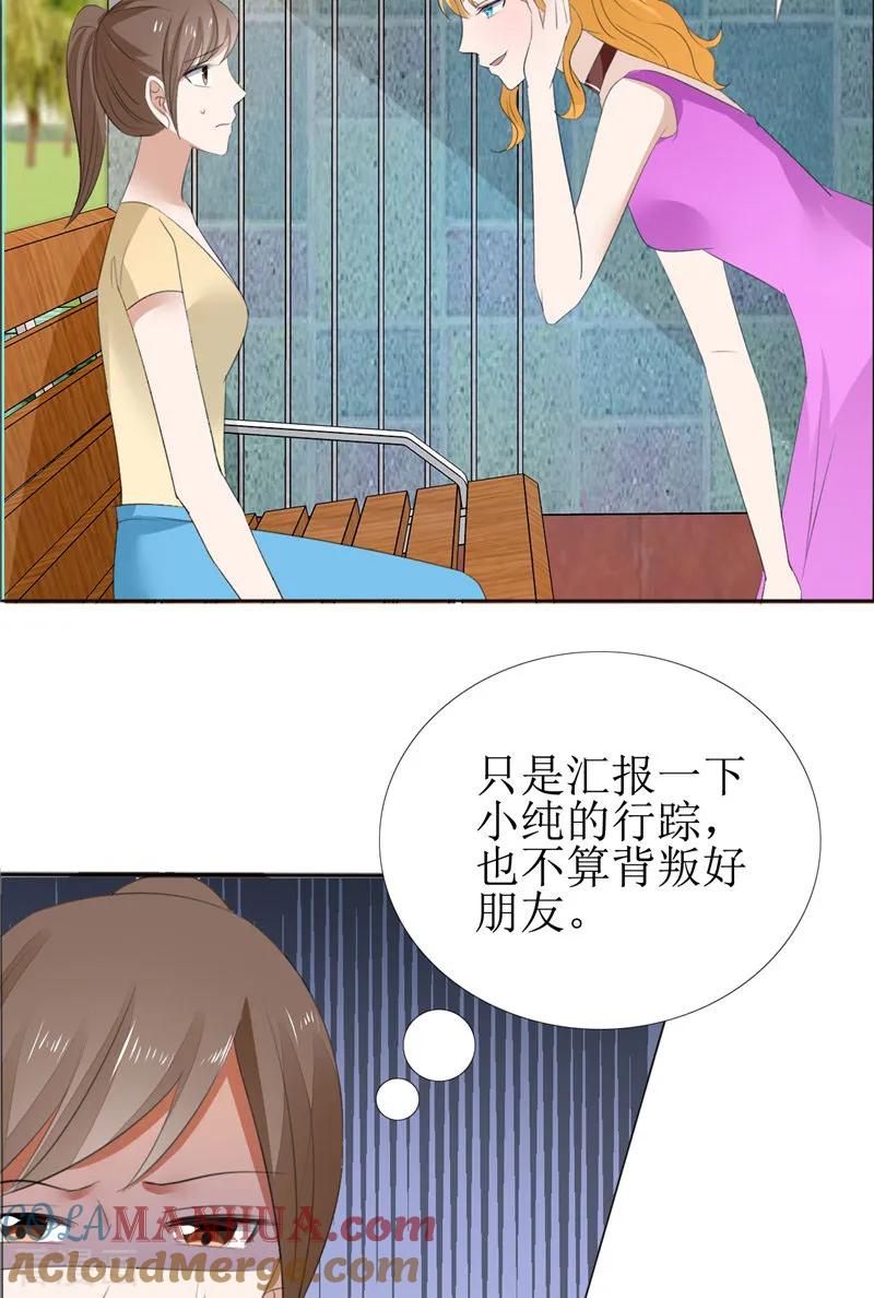 《霸道总裁的独宠爱人》第61话 交易 第13页
