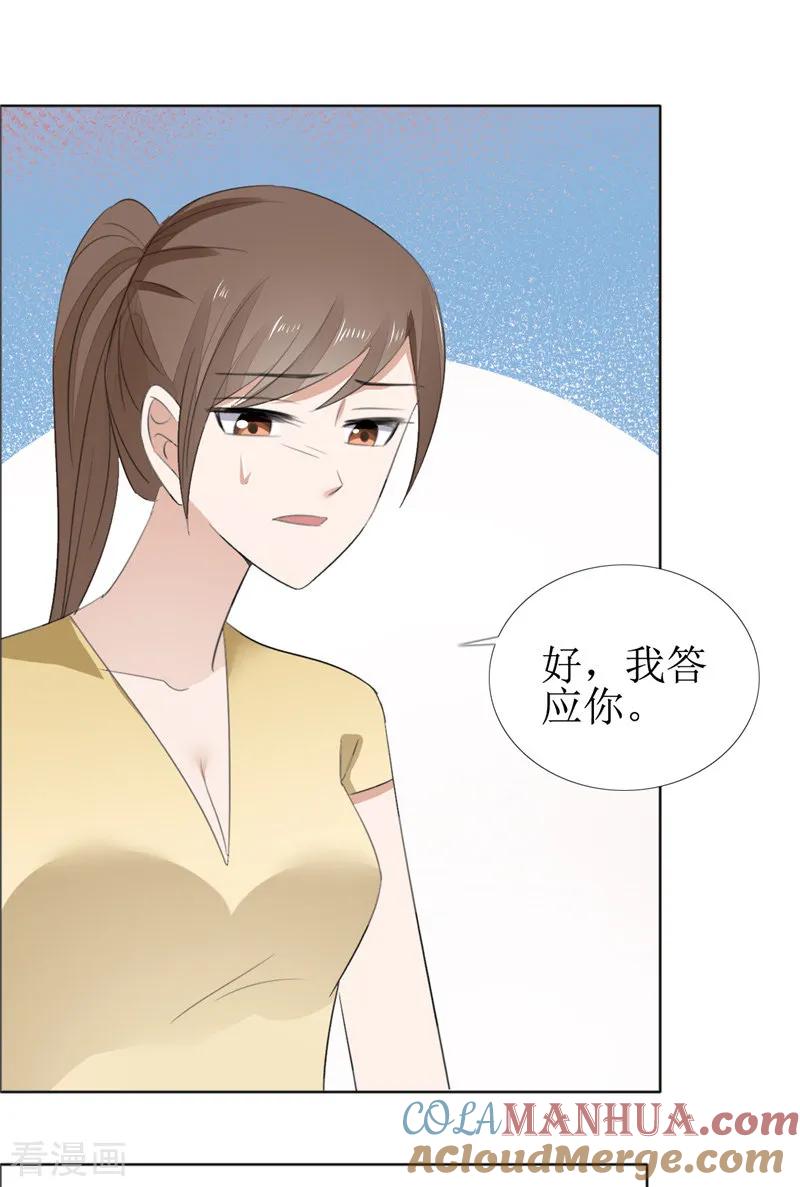 《霸道总裁的独宠爱人》第61话 交易 第17页