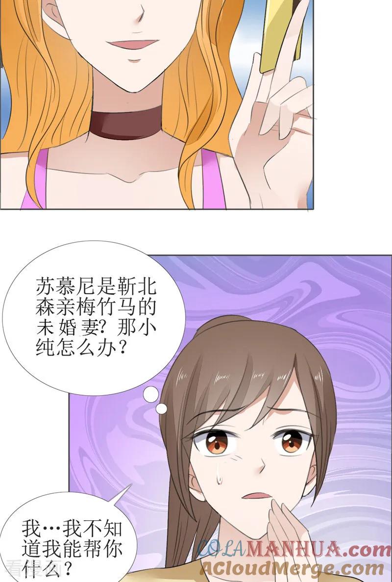 《霸道总裁的独宠爱人》第61话 交易 第9页