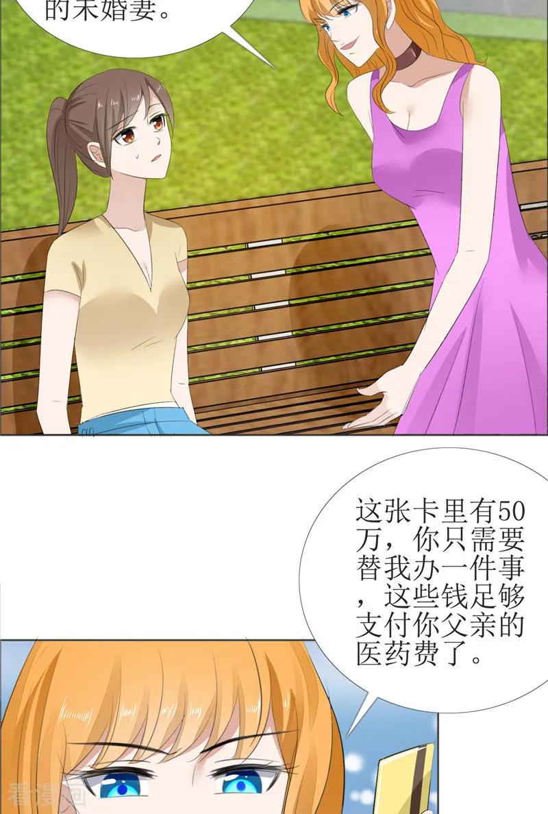 《霸道总裁的独宠爱人》第61话 交易 第8页