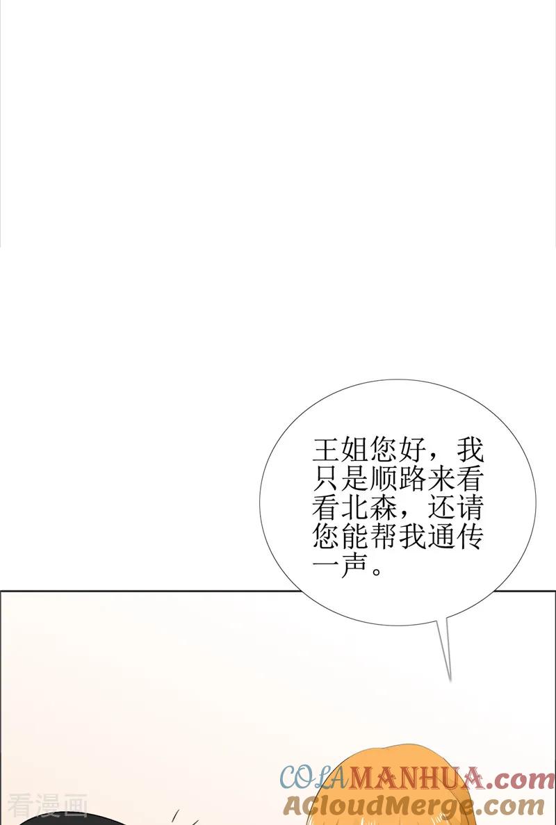 《霸道总裁的独宠爱人》第61话 交易 第19页