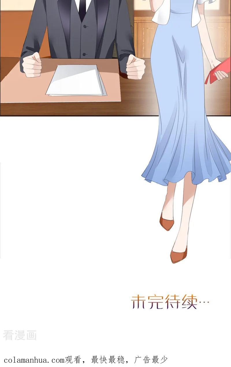 《霸道总裁的独宠爱人》第61话 交易 第26页