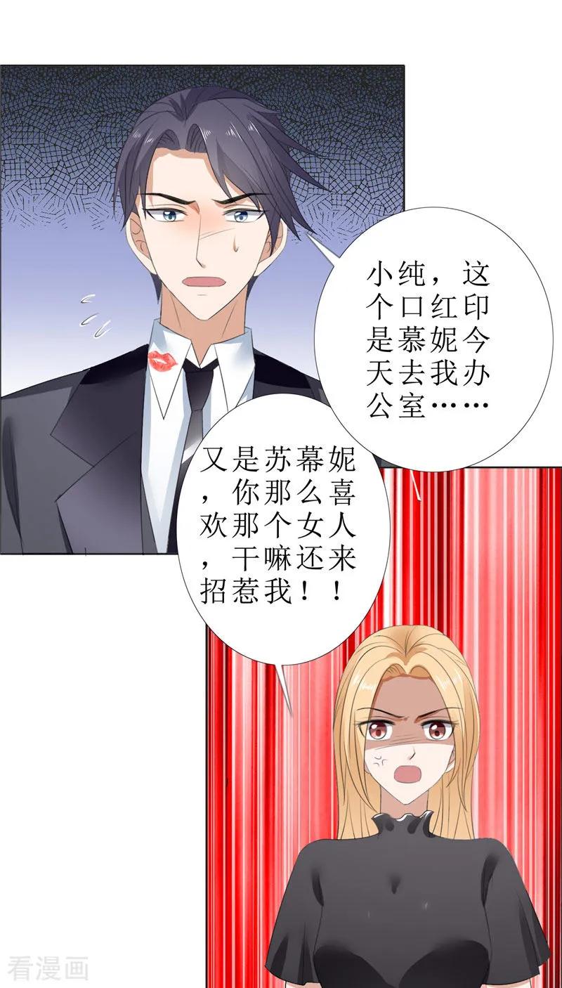 《霸道总裁的独宠爱人》第62话 口红印 第20页