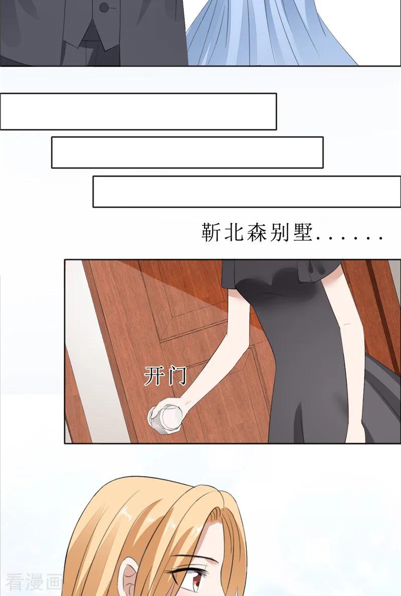 《霸道总裁的独宠爱人》第62话 口红印 第12页