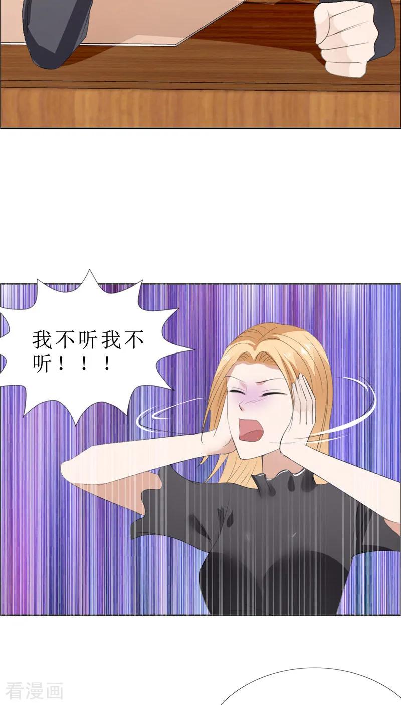 《霸道总裁的独宠爱人》第62话 口红印 第22页