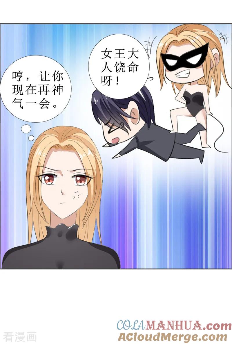 《霸道总裁的独宠爱人》第62话 口红印 第15页