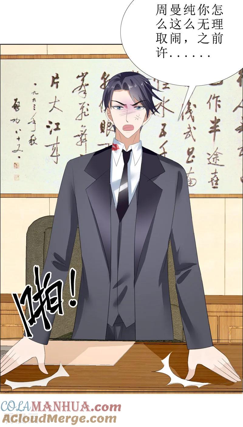 《霸道总裁的独宠爱人》第62话 口红印 第23页