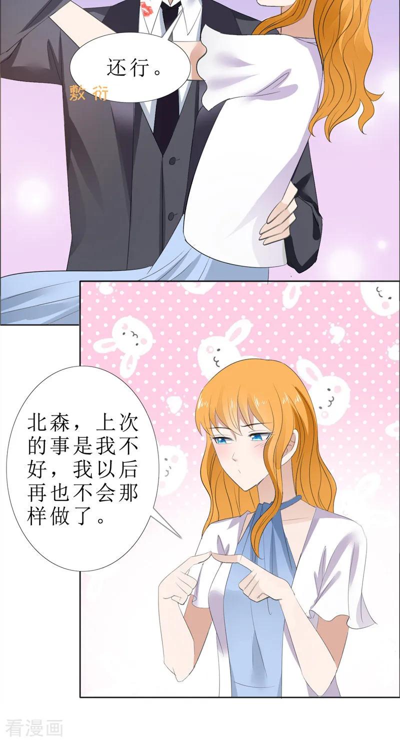 《霸道总裁的独宠爱人》第62话 口红印 第10页